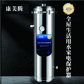 康美騰全屋凈水系統(tǒng)