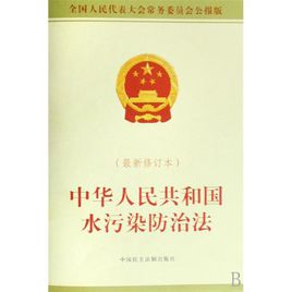 三大水污染