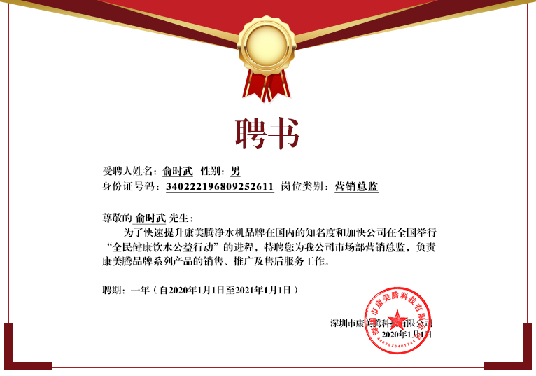 公司市場營銷總監公示函