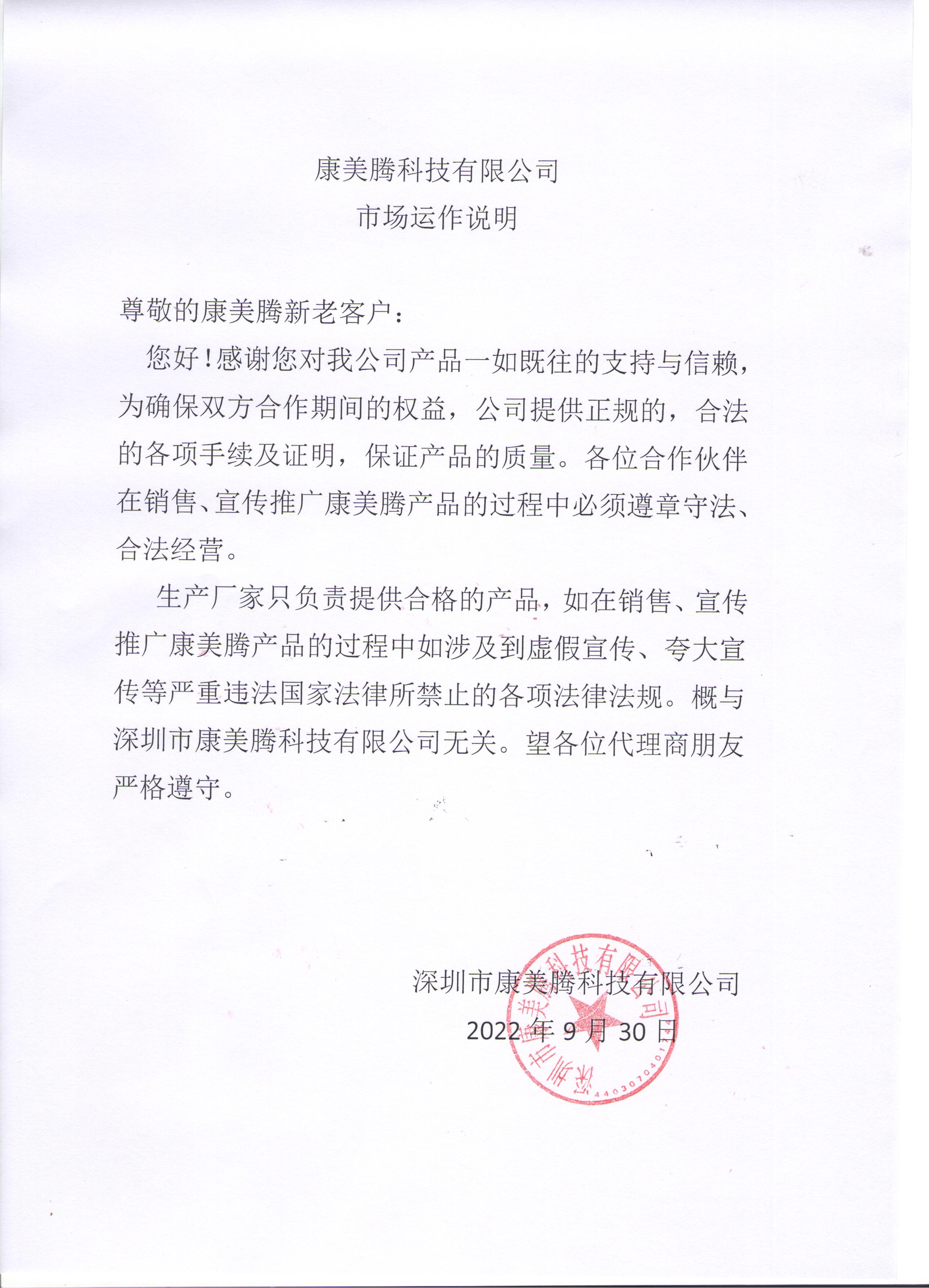 關(guān)于康美騰產(chǎn)品推廣運(yùn)作說明