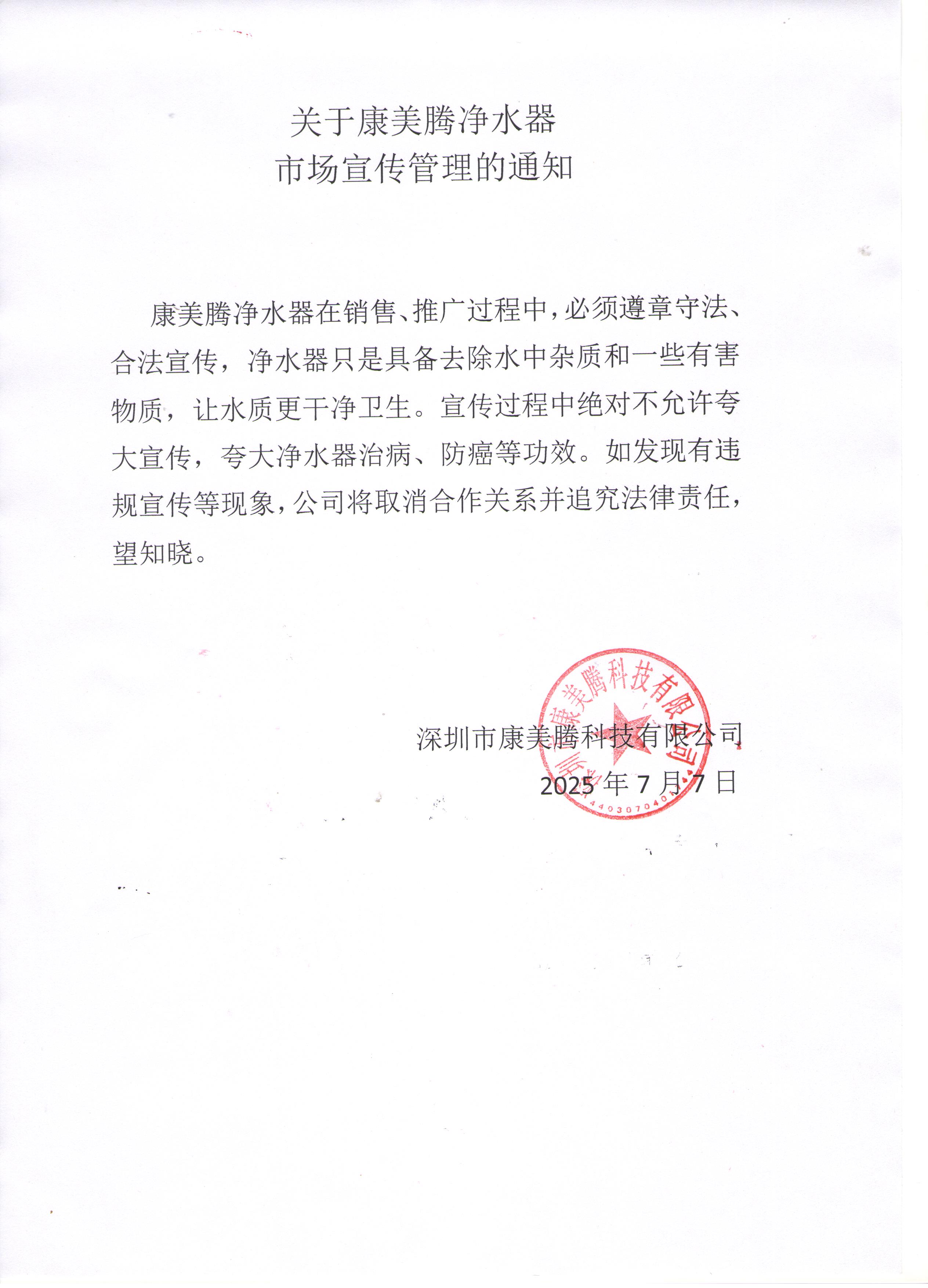 市場(chǎng)宣傳管理通知